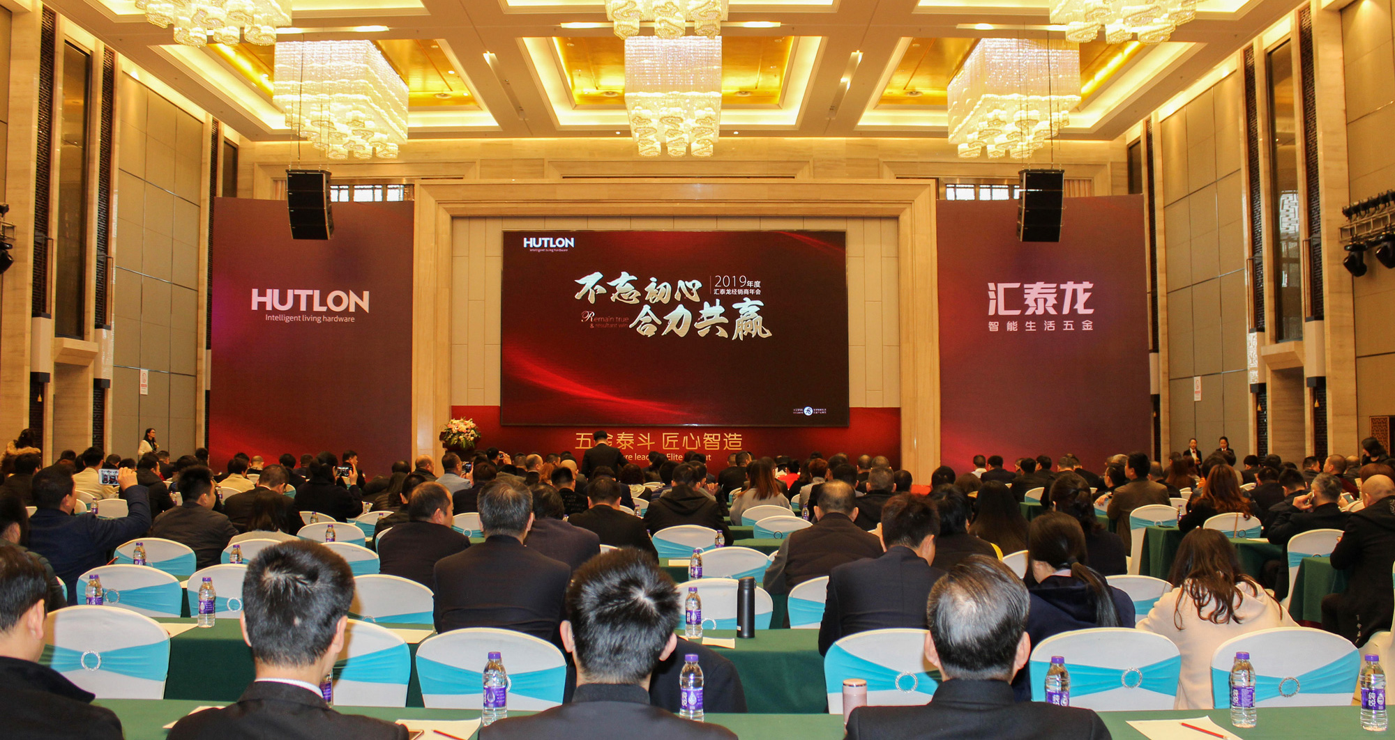 不忘初心 合力共贏 | 匯泰龍2019年全國經銷商峰會圓滿成功！