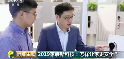 聚焦 | 匯泰龍智能鎖亮相CCTV2《消費主張》欄目！