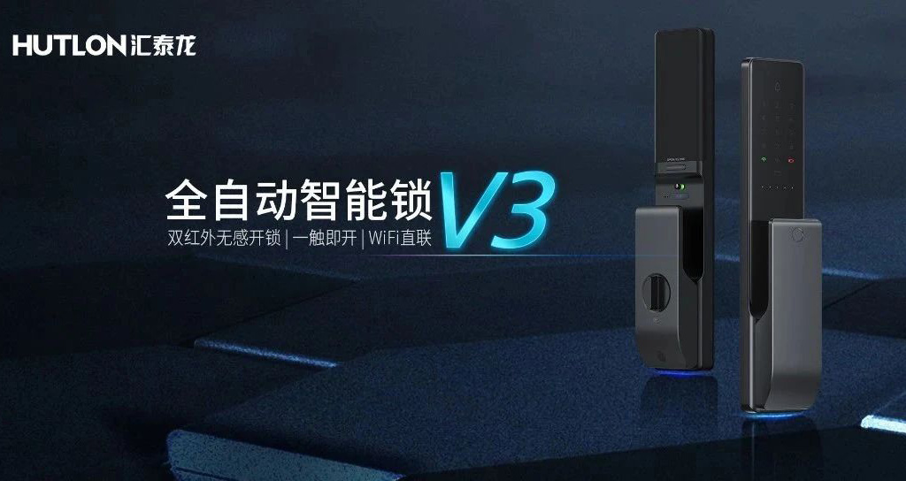 一觸即開·無感開鎖 | 匯泰龍V3全自動智能鎖炫耀登場！