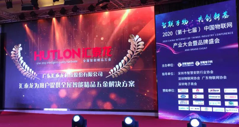 喜報來襲！匯泰龍蟬聯“2020年度十大智能鎖品牌”殊榮！