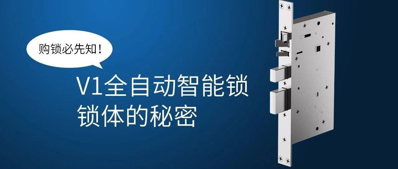 為什么全自動智能鎖的鎖體也很重要？關(guān)鍵在這！！
