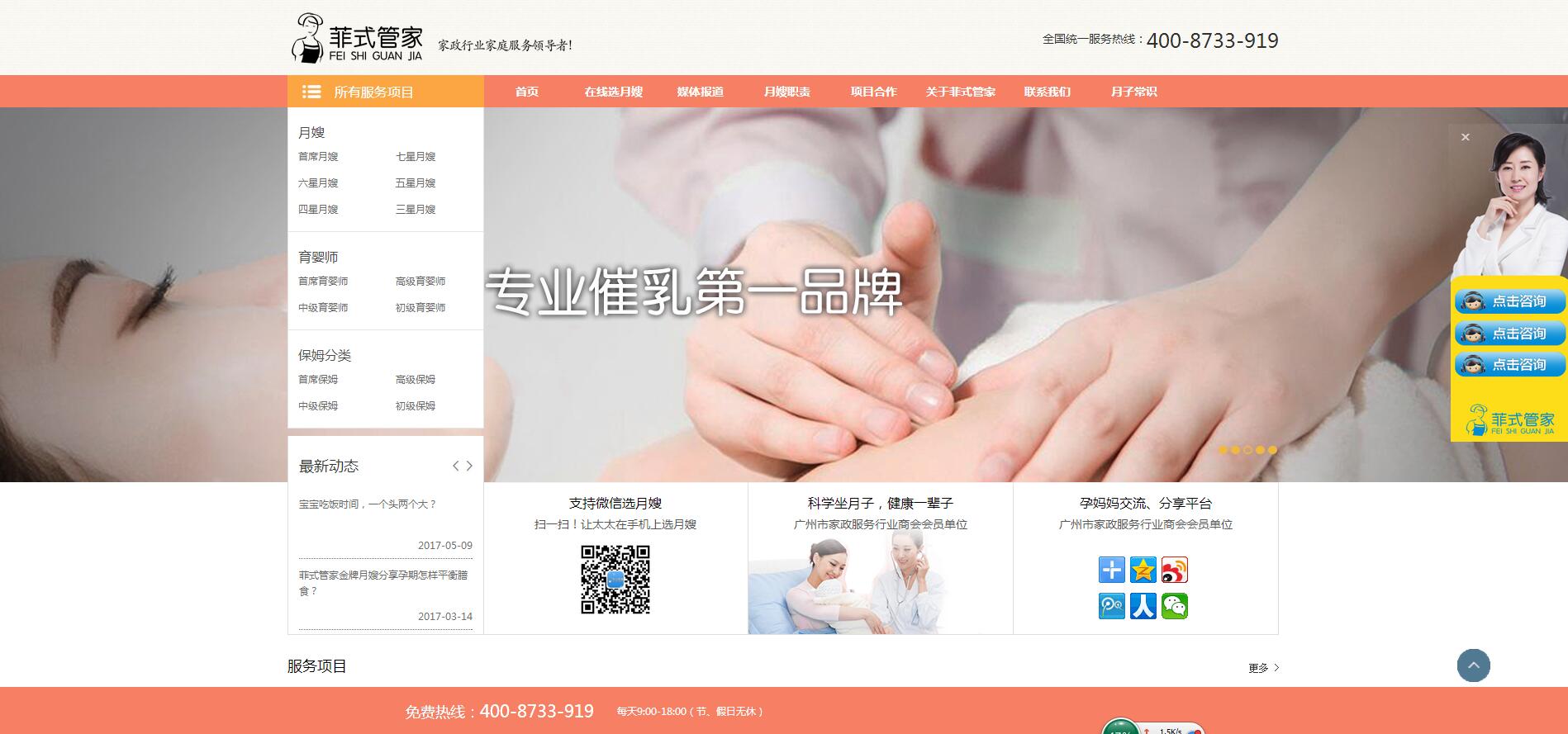菲式保姆，菲式管家——樂葵科技