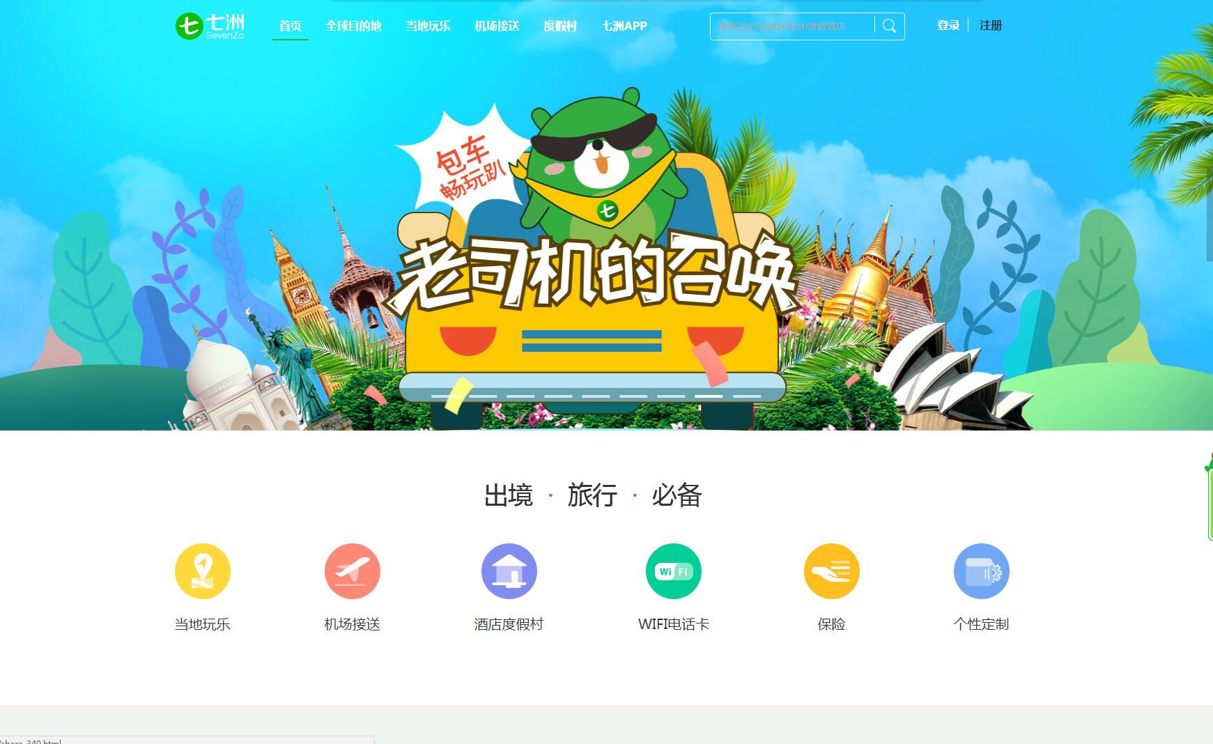 七洲自由行——廣州企業網站建設 七洲自由行——廣州企業網站建設