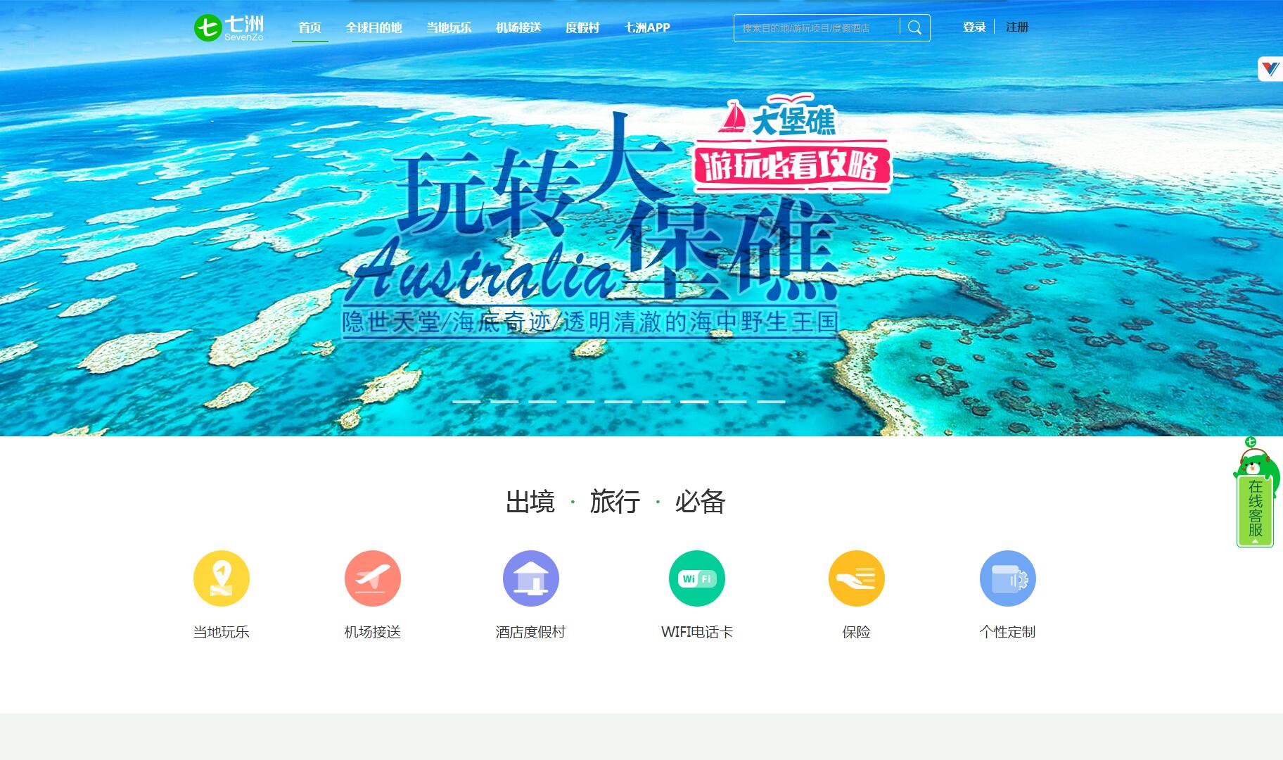 七洲自由行——廣州企業網站建設 七洲自由行——廣州企業網站建設