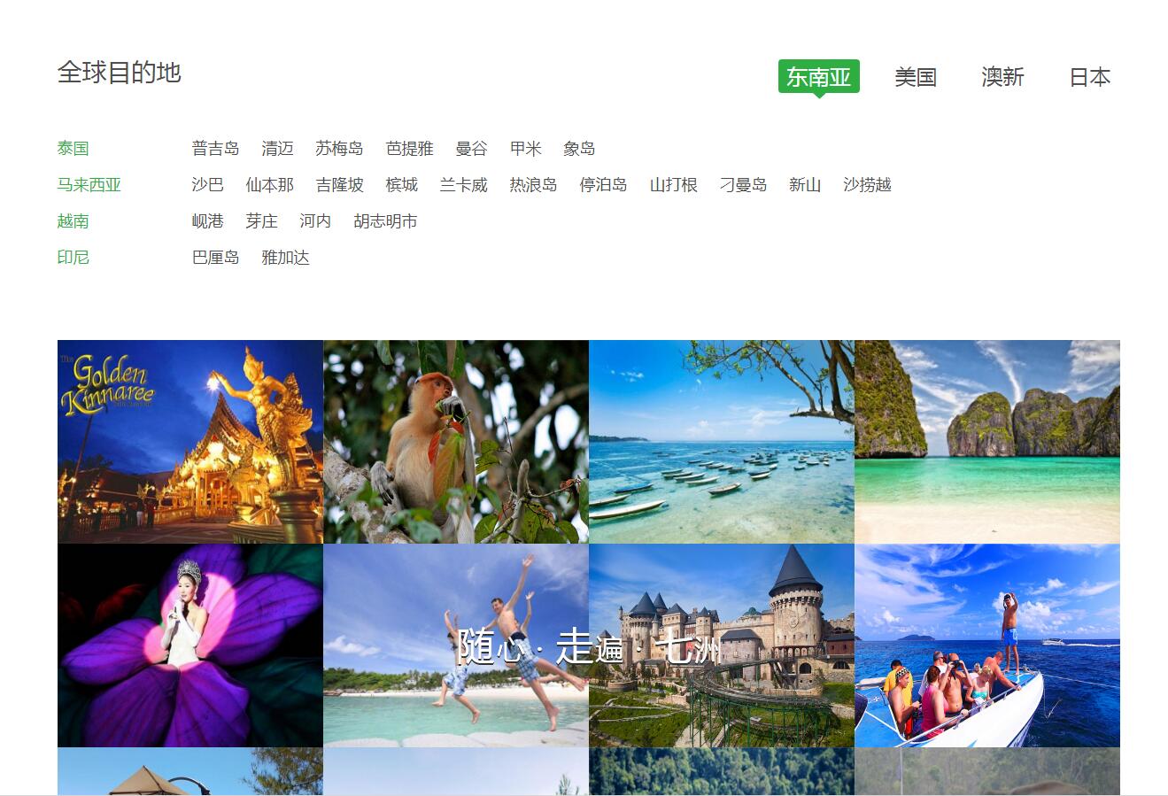 七洲自由行——廣州企業網站建設 七洲自由行——廣州企業網站建設