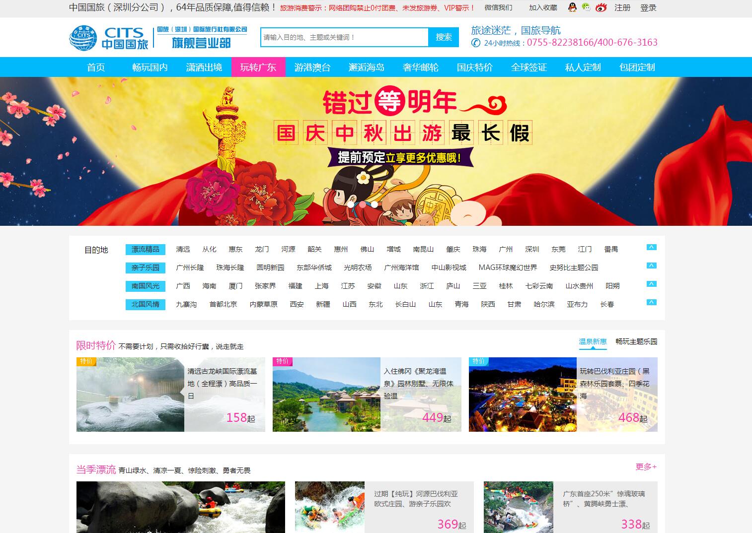 中國國旅（深圳旗艦營業部）——廣州旅游企業網建設