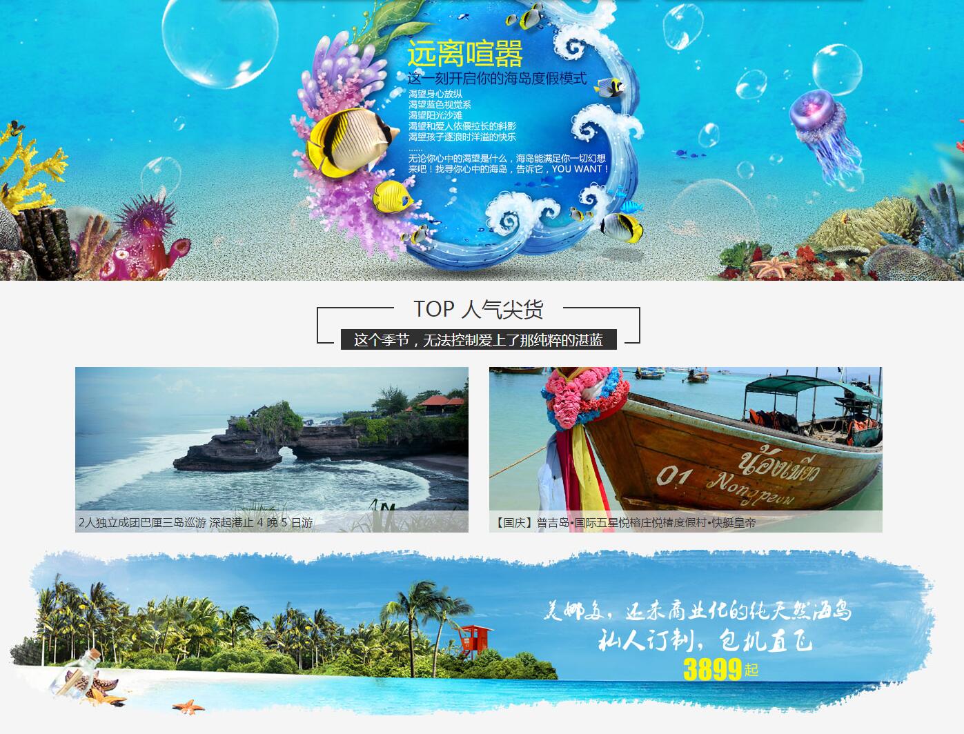 中國國旅（深圳旗艦營業部）——廣州旅游企業網建設
