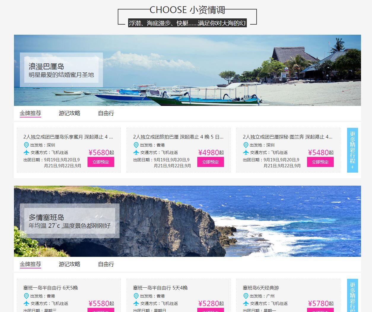 中國國旅（深圳旗艦營業部）——廣州旅游企業網建設