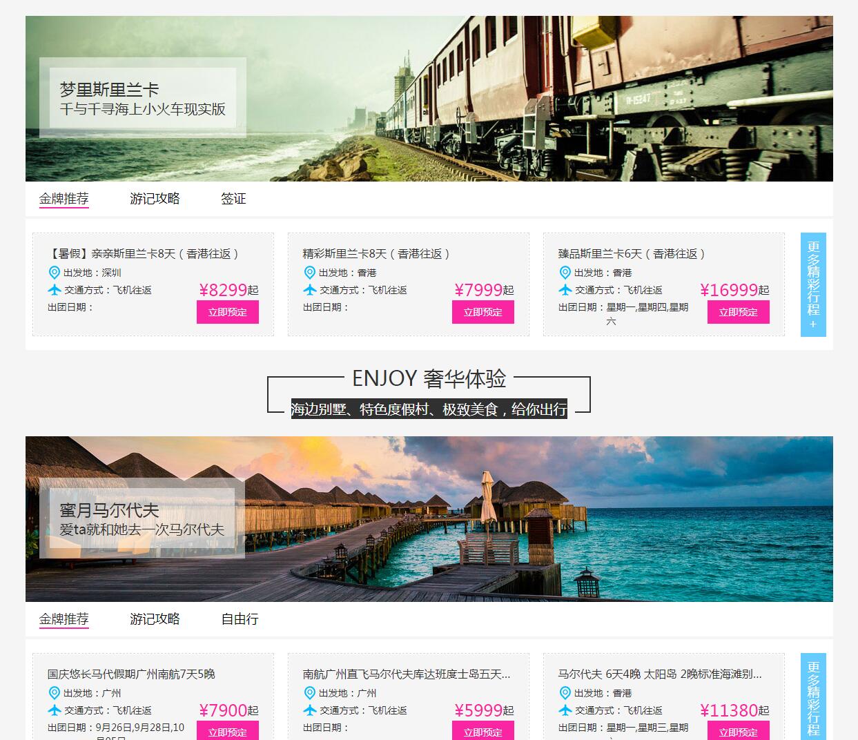 中國國旅（深圳旗艦營業部）——廣州旅游企業網建設