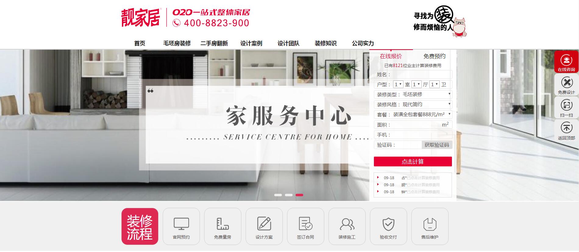 靚加居家裝行業網站——廣州企業網建設公司