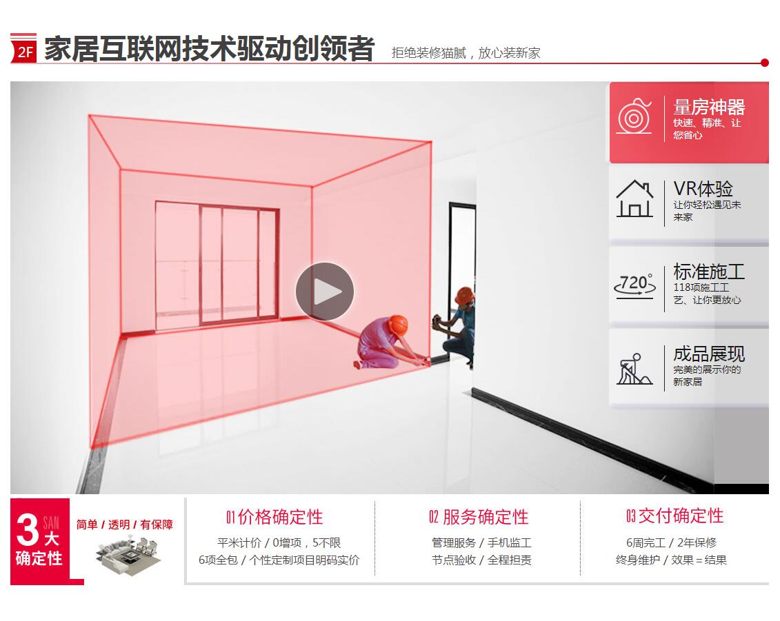 靚加居家裝行業網站——廣州企業網建設公司