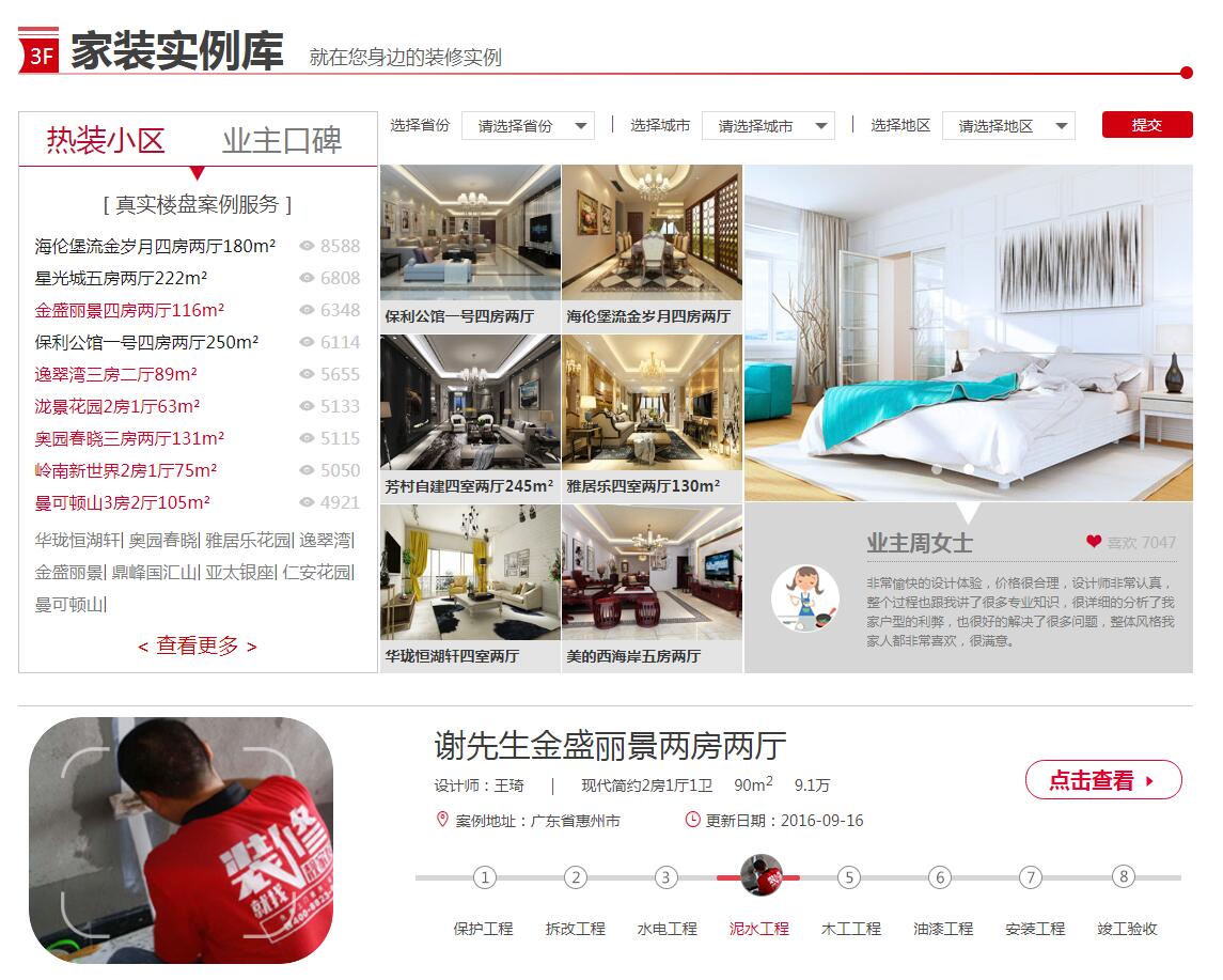 靚加居家裝行業網站——廣州企業網建設公司