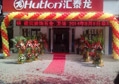 熱烈祝賀匯泰龍阜陽(yáng)清河五金衛(wèi)浴專(zhuān)賣(mài)店開(kāi)張大吉