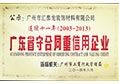 匯泰龍連續(xù)十一年榮獲“守合同重信用企業(yè)”稱(chēng)號(hào)