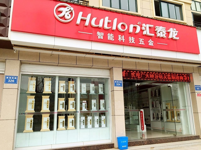 匯泰龍浙江縉云縣專賣店隆重開業！