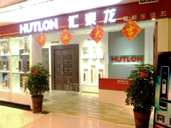匯泰龍智能生活五金泰安智能鎖專賣店隆重開業(yè)！