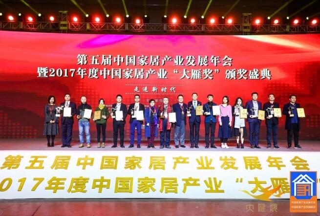 喜訊 | 匯泰龍獲2017中國家居產(chǎn)業(yè)奧斯卡“大雁獎”！