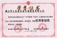 牢記“四不傷害”，安全生產記心中