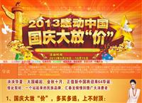 匯泰龍史上最大優(yōu)惠幅度 國(guó)慶0元大促銷(xiāo) 
