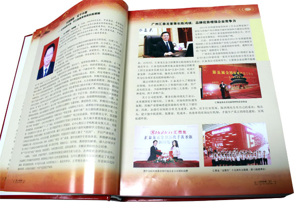 陳董的光輝形象、先進事跡，已被載入大型文獻《求實先鋒》第一卷