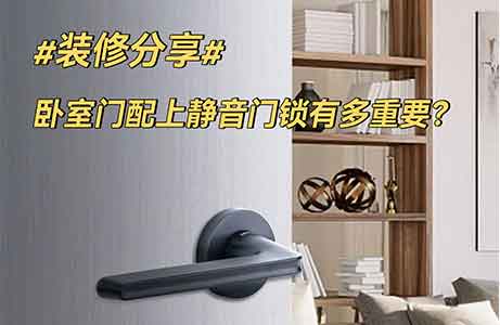 答應我!別買傳統(tǒng)鎖了，靜音門鎖真香！