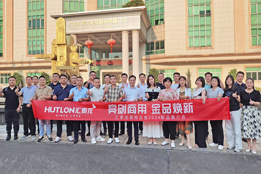 亮劍商用，金品煥新丨匯泰龍商用五金2024首場(chǎng)新品推介會(huì)圓滿(mǎn)成功！